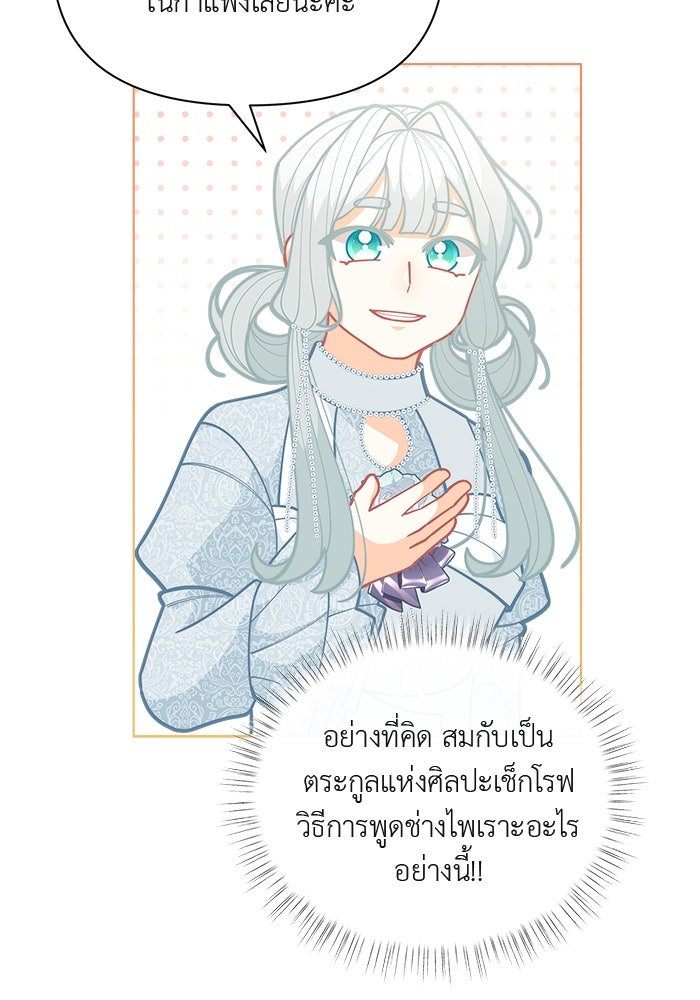 ชีวิตใหม่ของยัยเลดี้ตัวประกอบ - หน้า 56