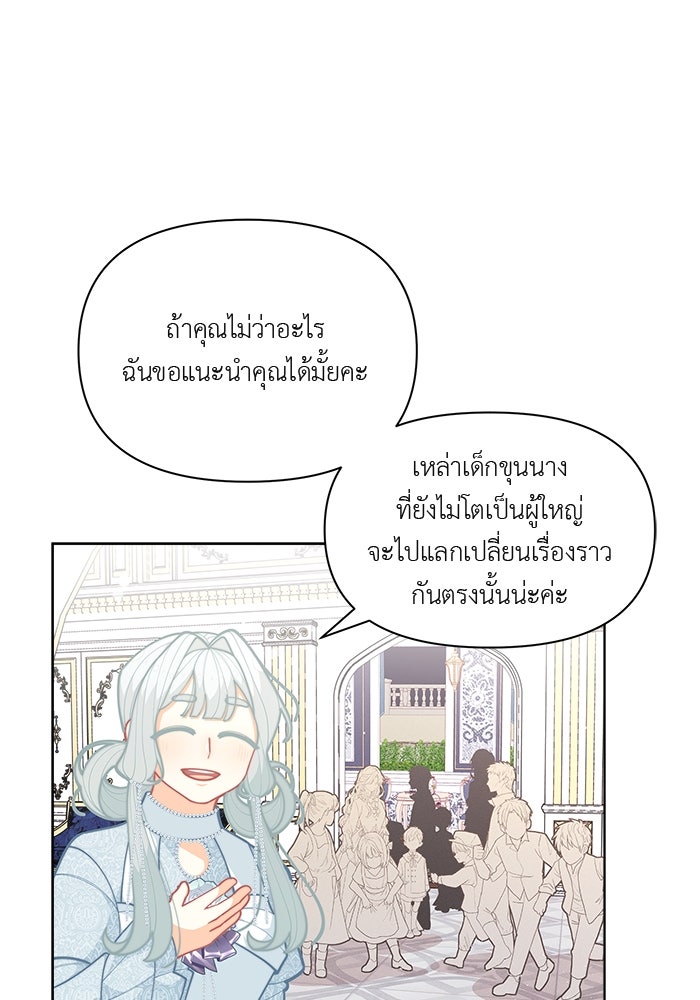 ชีวิตใหม่ของยัยเลดี้ตัวประกอบ - หน้า 57
