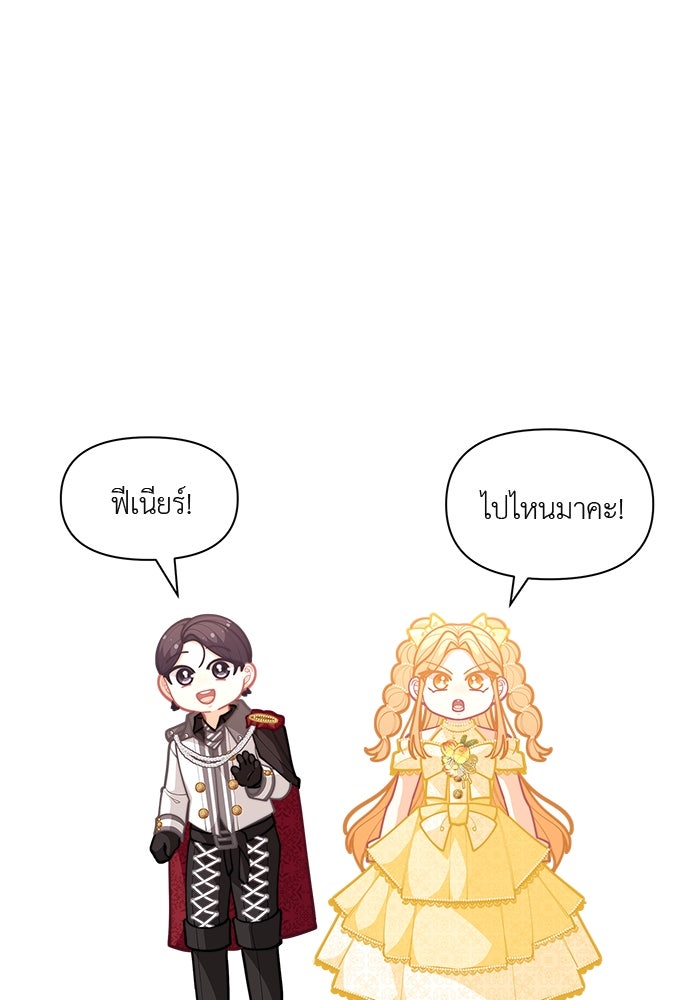 ชีวิตใหม่ของยัยเลดี้ตัวประกอบ - หน้า 59
