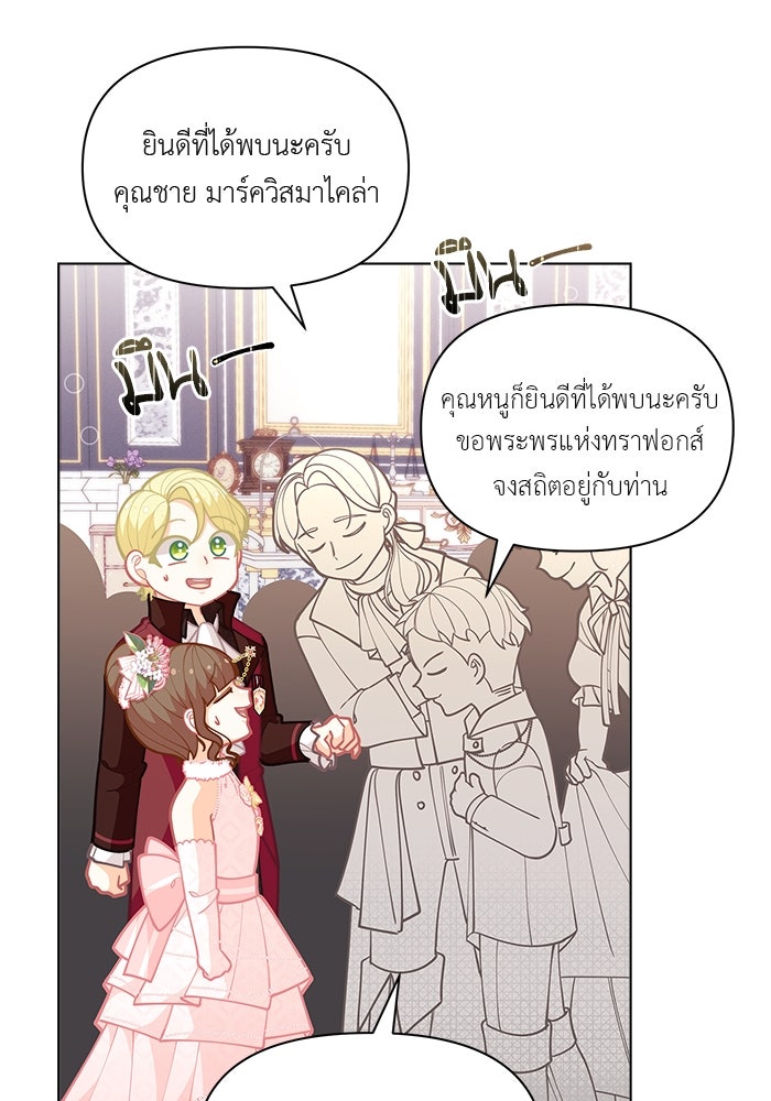 ชีวิตใหม่ของยัยเลดี้ตัวประกอบ - หน้า 62