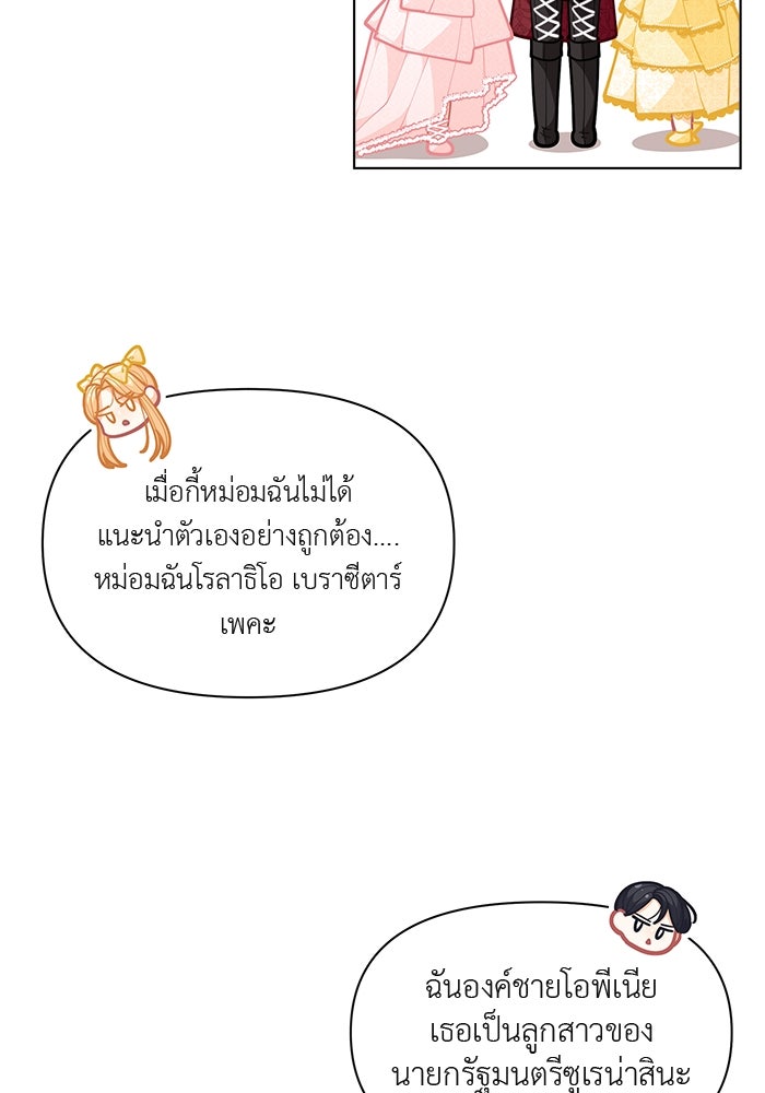 ชีวิตใหม่ของยัยเลดี้ตัวประกอบ - หน้า 66