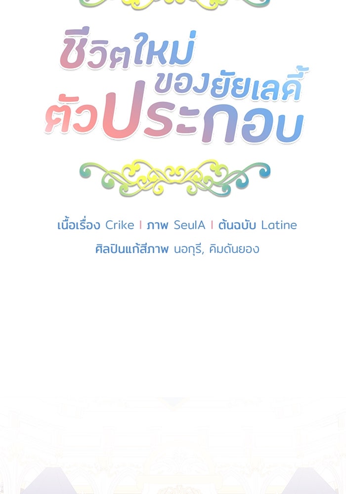 ชีวิตใหม่ของยัยเลดี้ตัวประกอบ - หน้า 7