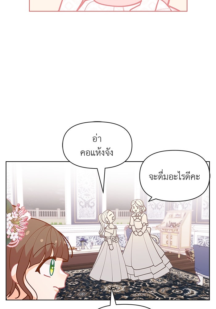 ชีวิตใหม่ของยัยเลดี้ตัวประกอบ - หน้า 76