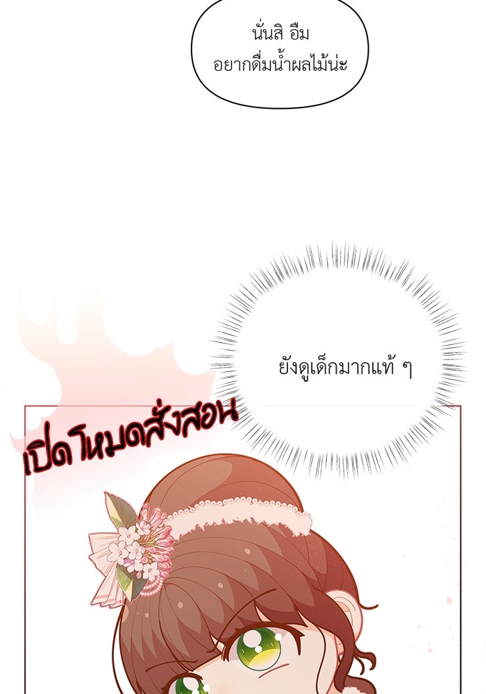 ชีวิตใหม่ของยัยเลดี้ตัวประกอบ - หน้า 77