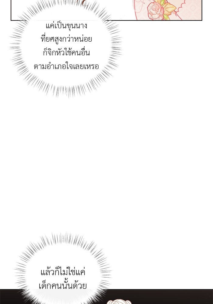 ชีวิตใหม่ของยัยเลดี้ตัวประกอบ - หน้า 3