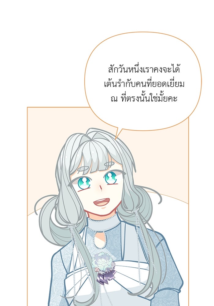 ชีวิตใหม่ของยัยเลดี้ตัวประกอบ - หน้า 33