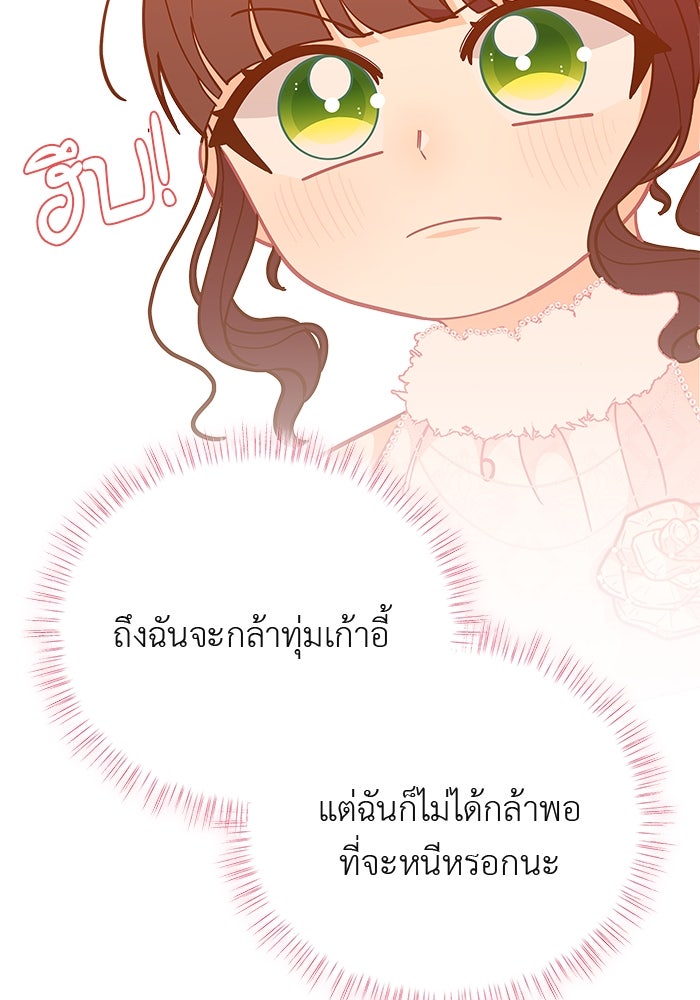 ชีวิตใหม่ของยัยเลดี้ตัวประกอบ - หน้า 68