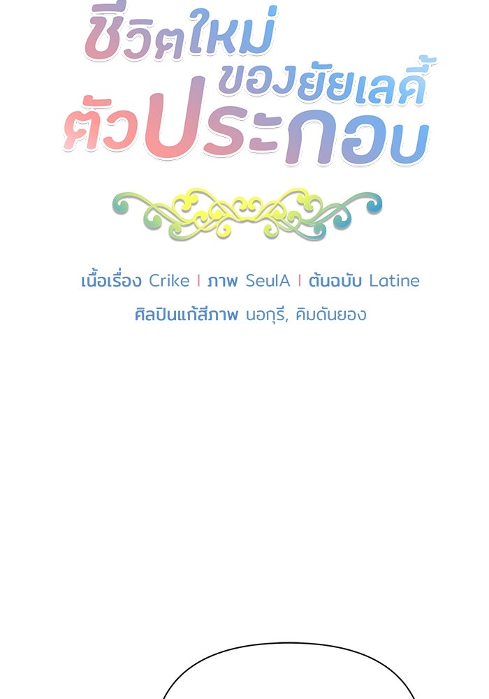 ชีวิตใหม่ของยัยเลดี้ตัวประกอบ - หน้า 7
