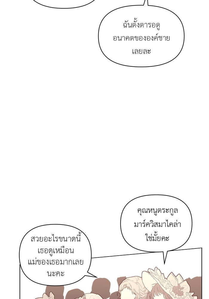 ชีวิตใหม่ของยัยเลดี้ตัวประกอบ - หน้า 32