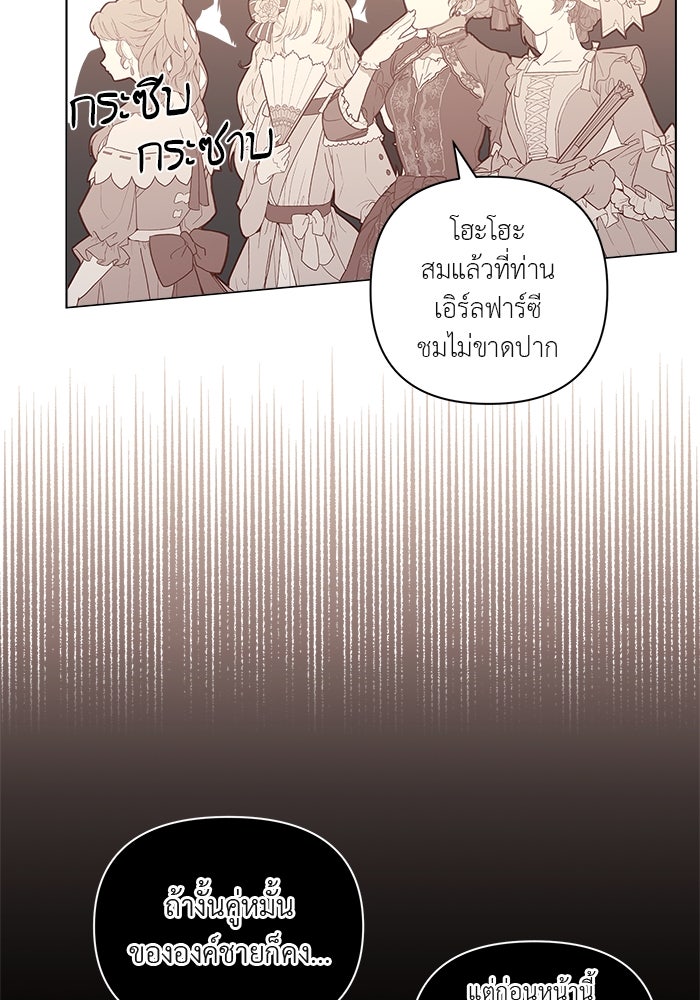 ชีวิตใหม่ของยัยเลดี้ตัวประกอบ - หน้า 33