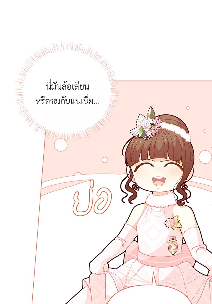 ชีวิตใหม่ของยัยเลดี้ตัวประกอบ - หน้า 39