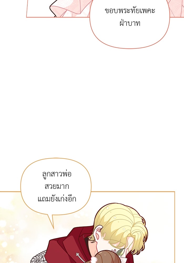 ชีวิตใหม่ของยัยเลดี้ตัวประกอบ - หน้า 40