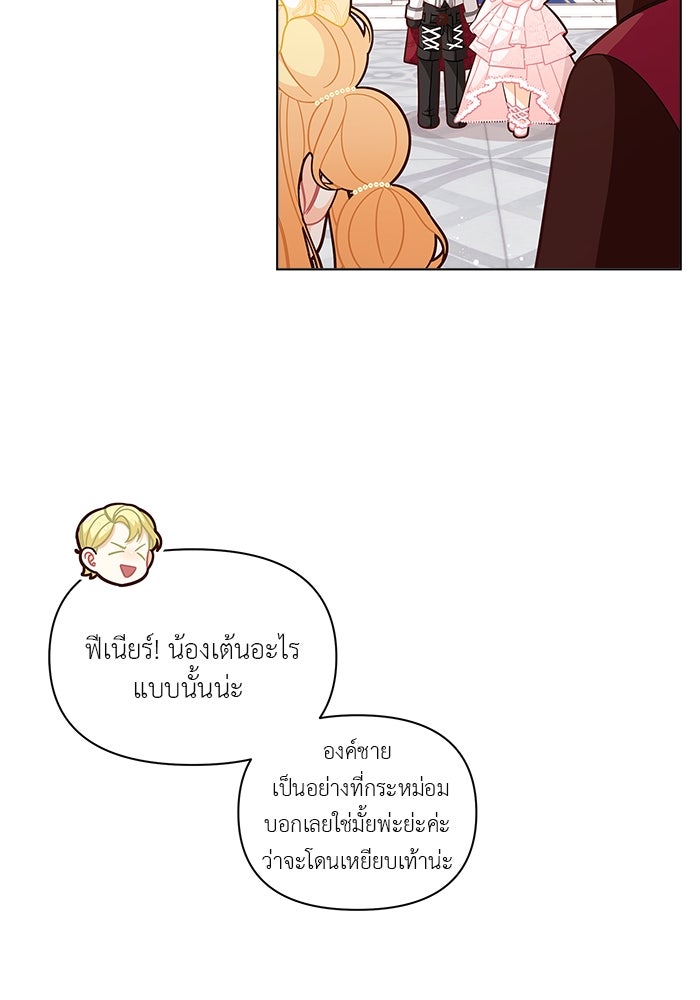 ชีวิตใหม่ของยัยเลดี้ตัวประกอบ - หน้า 46