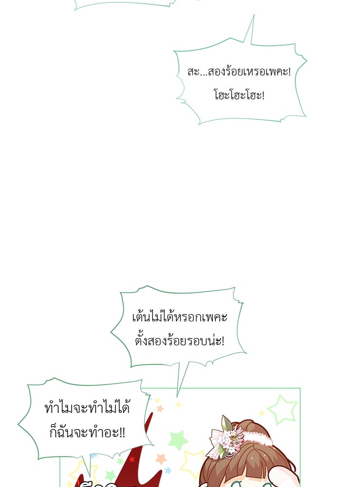 ชีวิตใหม่ของยัยเลดี้ตัวประกอบ - หน้า 53