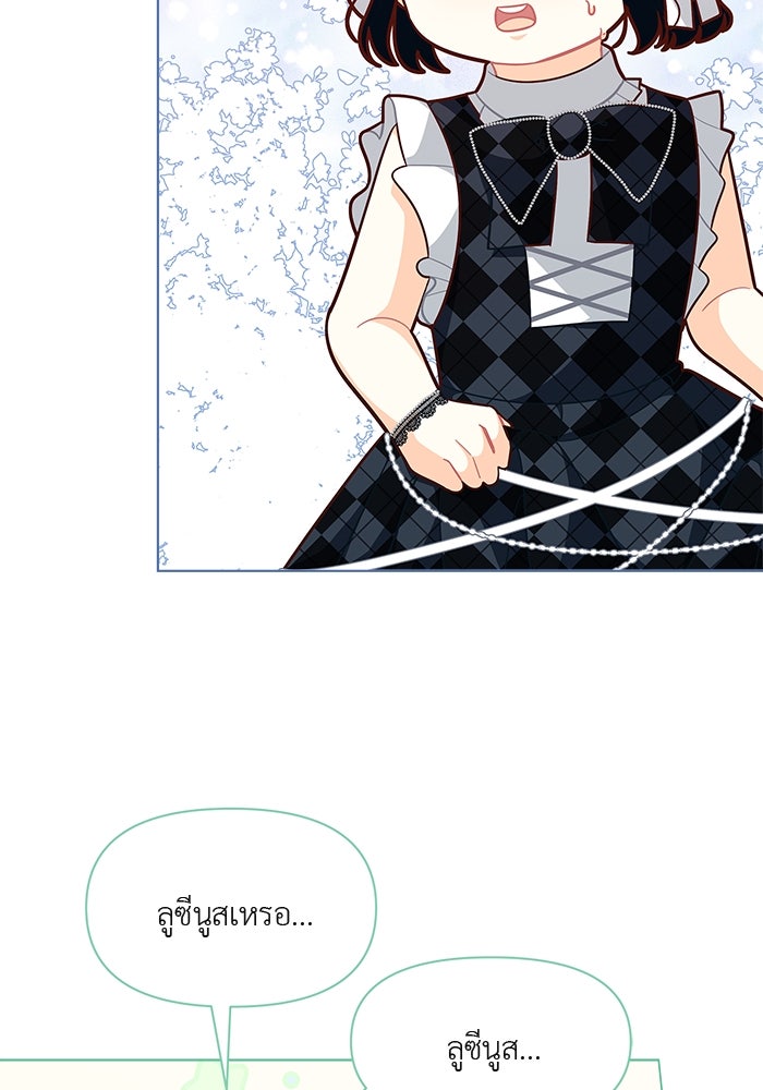 ชีวิตใหม่ของยัยเลดี้ตัวประกอบ - หน้า 67