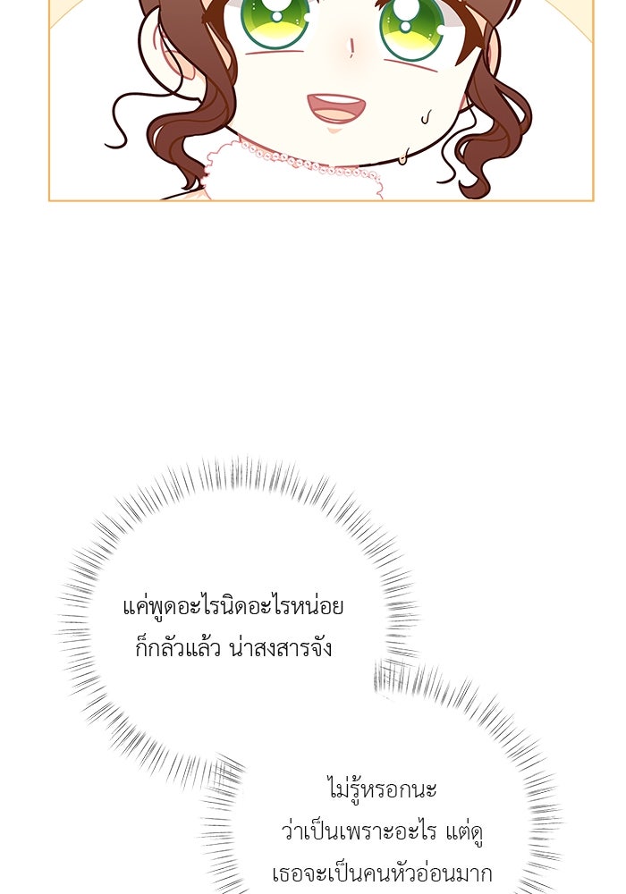 ชีวิตใหม่ของยัยเลดี้ตัวประกอบ - หน้า 72