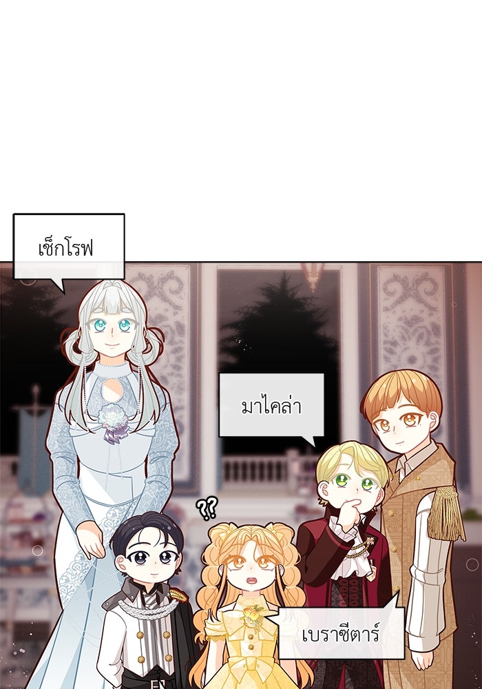ชีวิตใหม่ของยัยเลดี้ตัวประกอบ - หน้า 79
