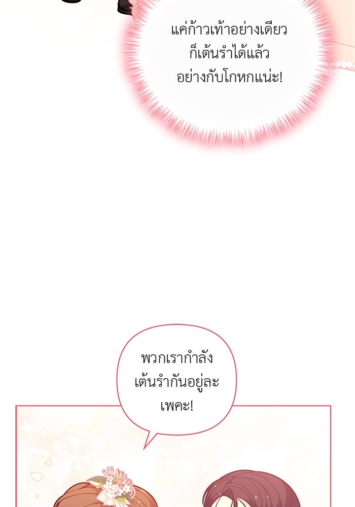 ชีวิตใหม่ของยัยเลดี้ตัวประกอบ - หน้า 8