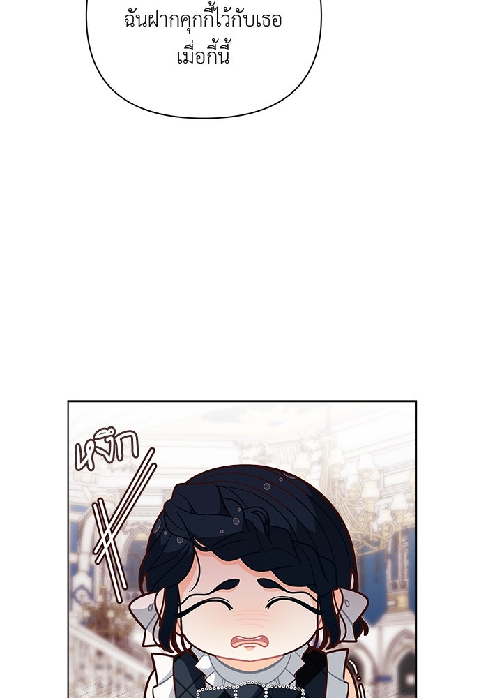 ชีวิตใหม่ของยัยเลดี้ตัวประกอบ - หน้า 82