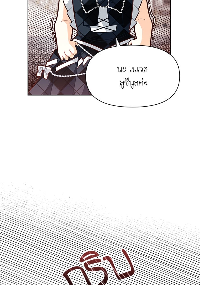 ชีวิตใหม่ของยัยเลดี้ตัวประกอบ - หน้า 83