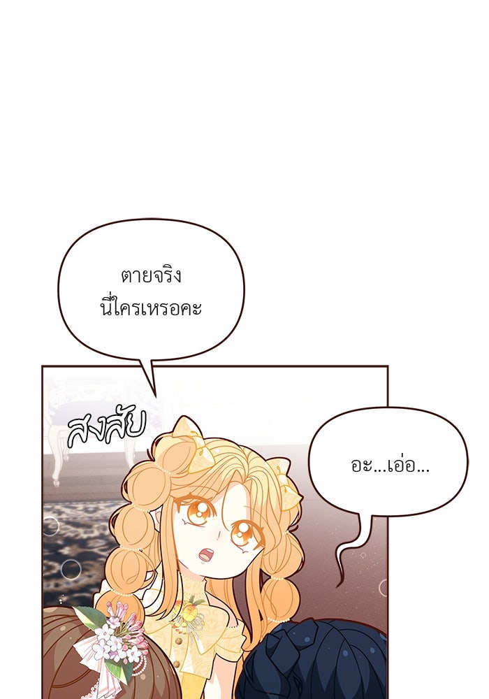 ชีวิตใหม่ของยัยเลดี้ตัวประกอบ - หน้า 1
