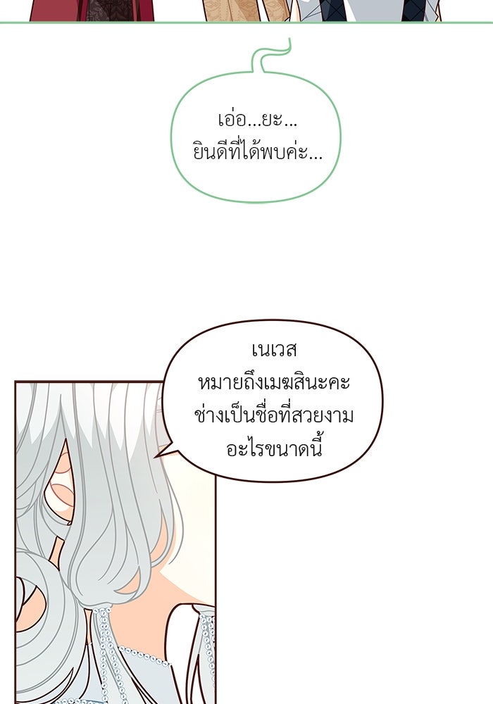 ชีวิตใหม่ของยัยเลดี้ตัวประกอบ - หน้า 12