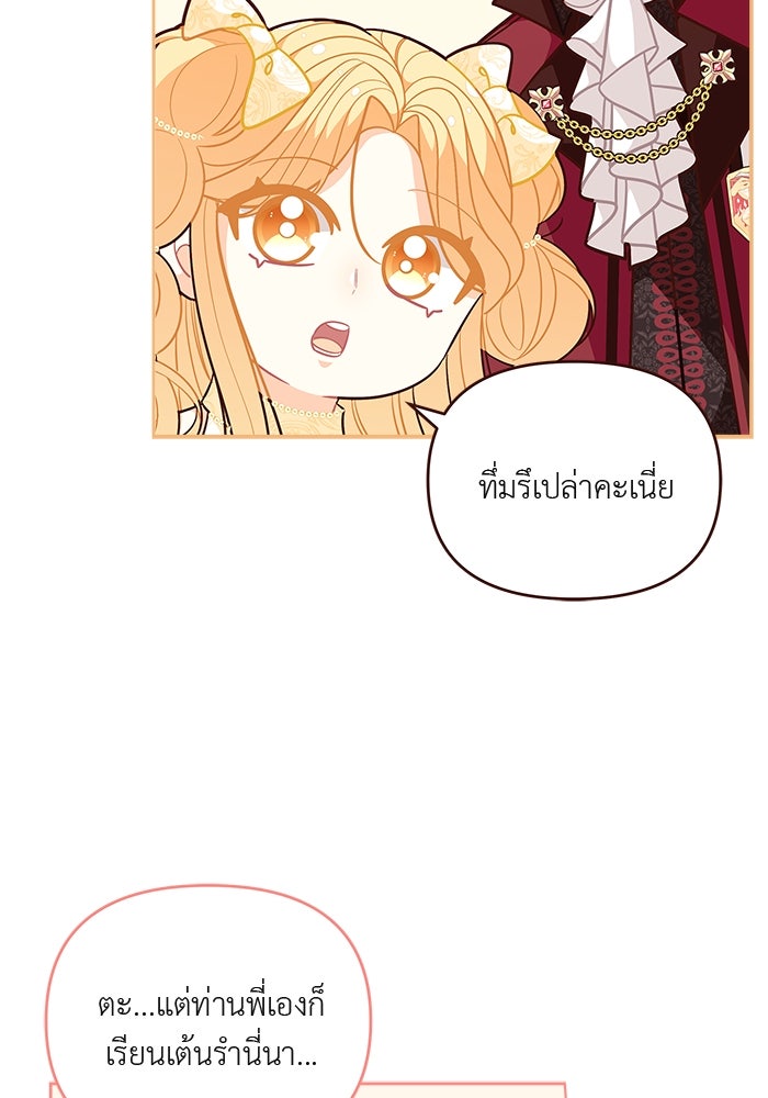 ชีวิตใหม่ของยัยเลดี้ตัวประกอบ - หน้า 17