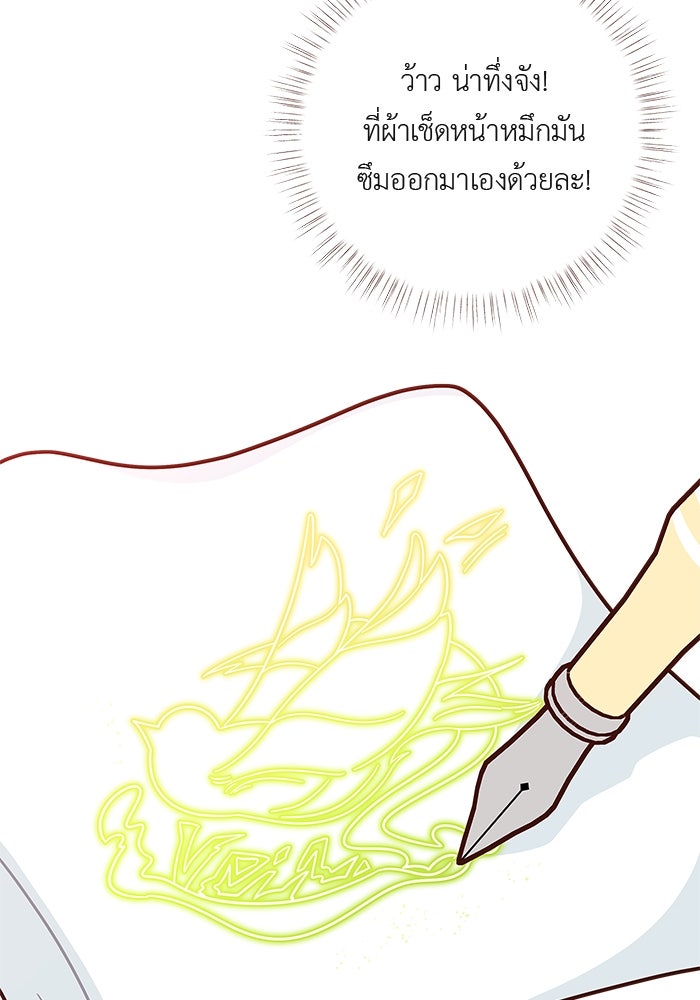 ชีวิตใหม่ของยัยเลดี้ตัวประกอบ - หน้า 30