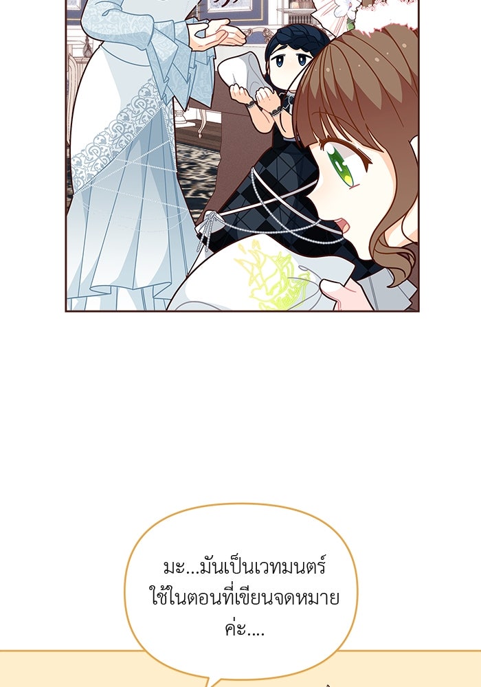 ชีวิตใหม่ของยัยเลดี้ตัวประกอบ - หน้า 33