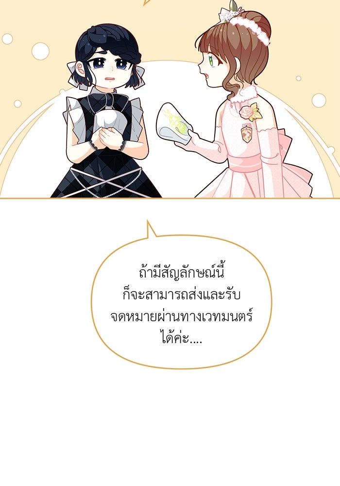 ชีวิตใหม่ของยัยเลดี้ตัวประกอบ - หน้า 34