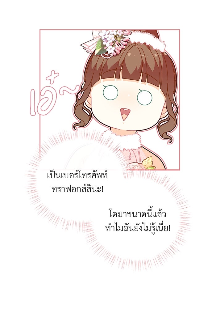 ชีวิตใหม่ของยัยเลดี้ตัวประกอบ - หน้า 35