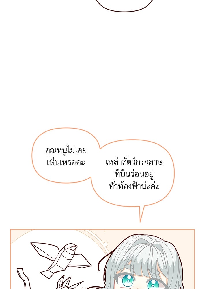 ชีวิตใหม่ของยัยเลดี้ตัวประกอบ - หน้า 37