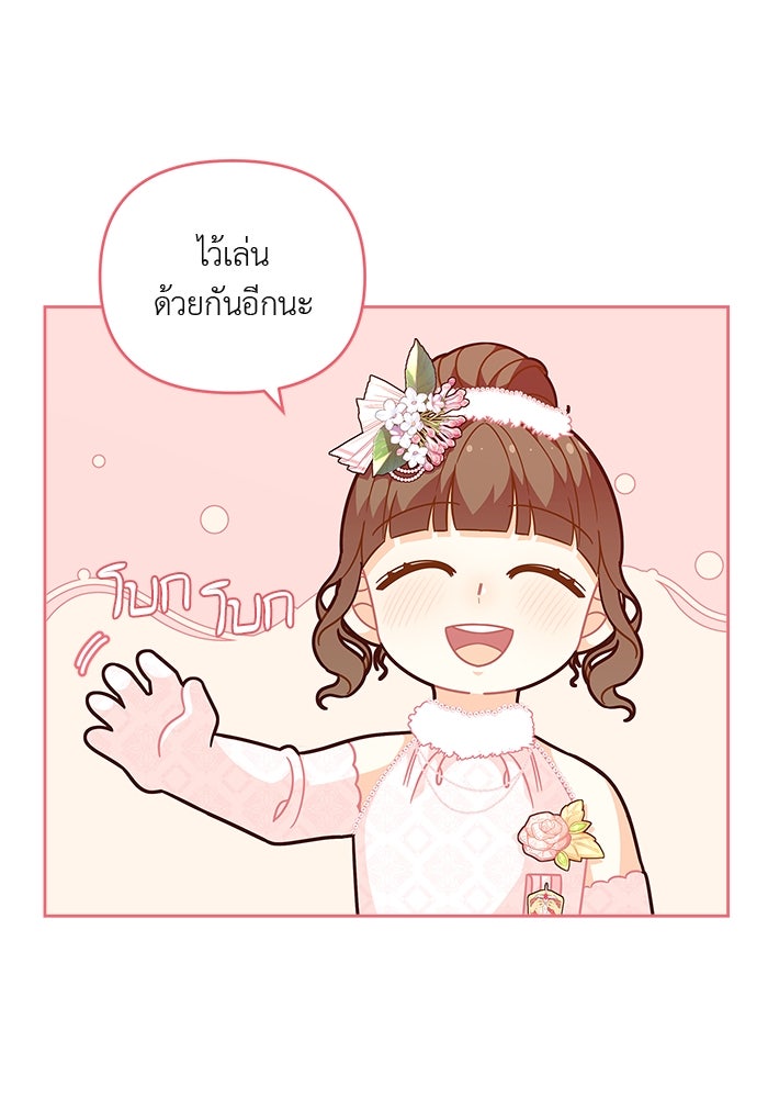 ชีวิตใหม่ของยัยเลดี้ตัวประกอบ - หน้า 41