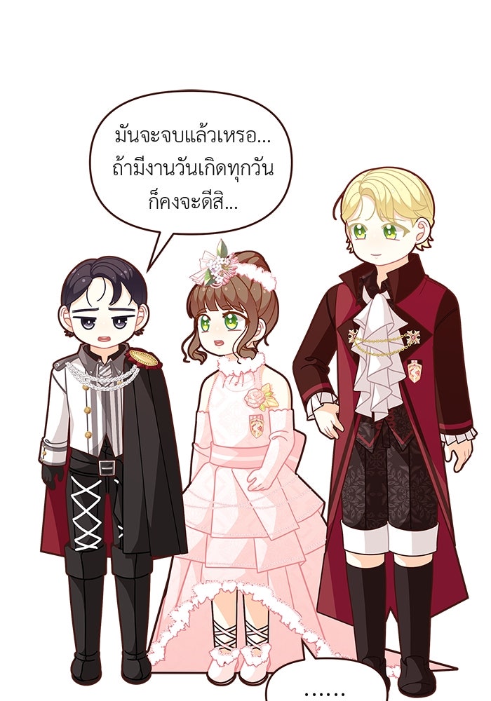 ชีวิตใหม่ของยัยเลดี้ตัวประกอบ - หน้า 44