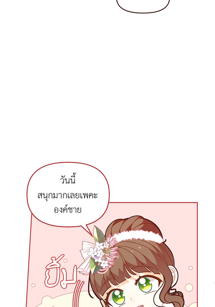 ชีวิตใหม่ของยัยเลดี้ตัวประกอบ - หน้า 45
