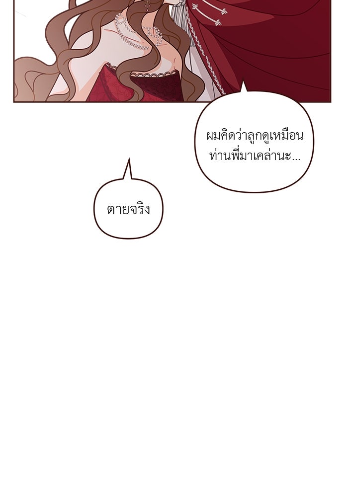 ชีวิตใหม่ของยัยเลดี้ตัวประกอบ - หน้า 55