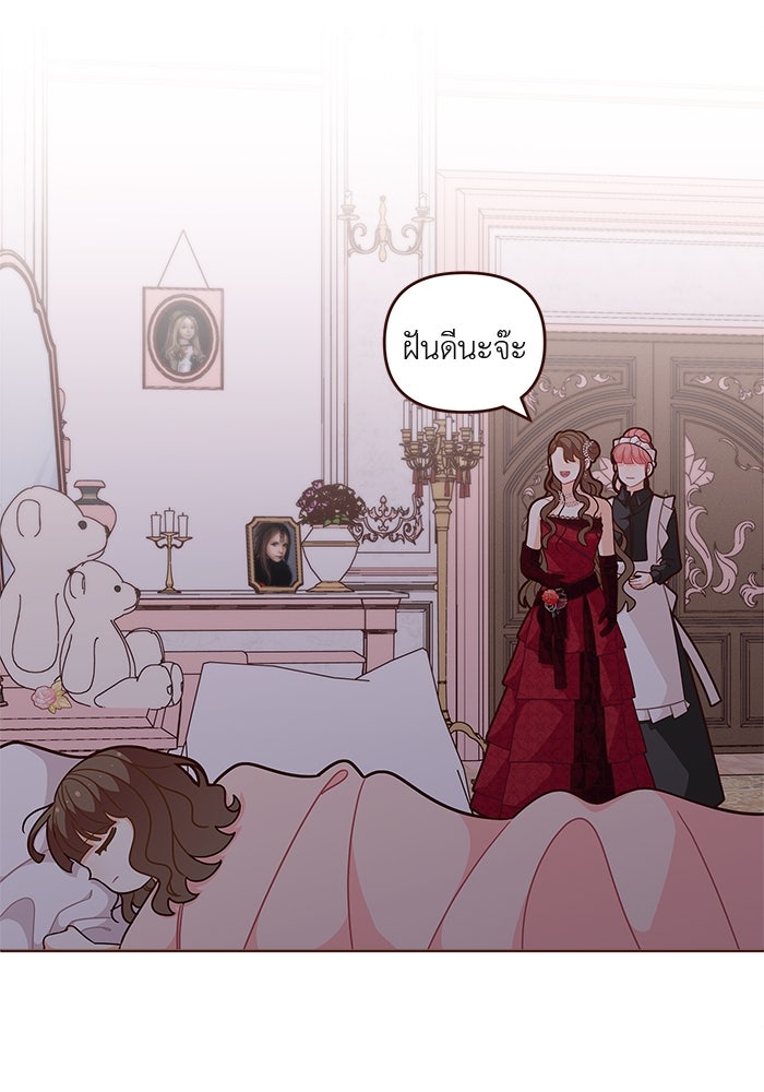 ชีวิตใหม่ของยัยเลดี้ตัวประกอบ - หน้า 56