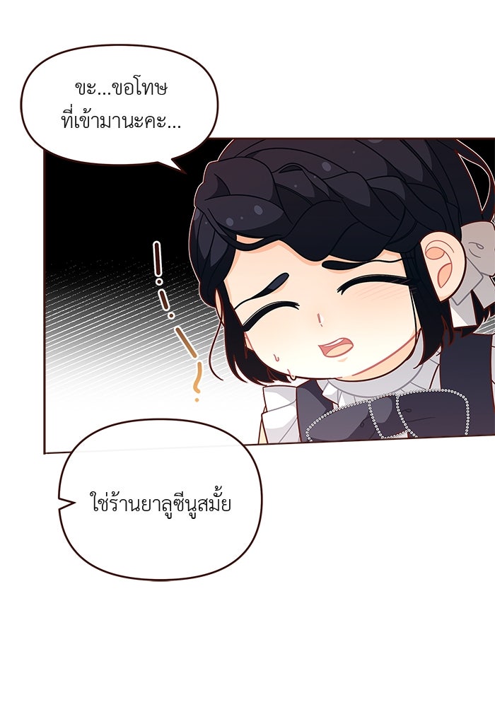 ชีวิตใหม่ของยัยเลดี้ตัวประกอบ - หน้า 6