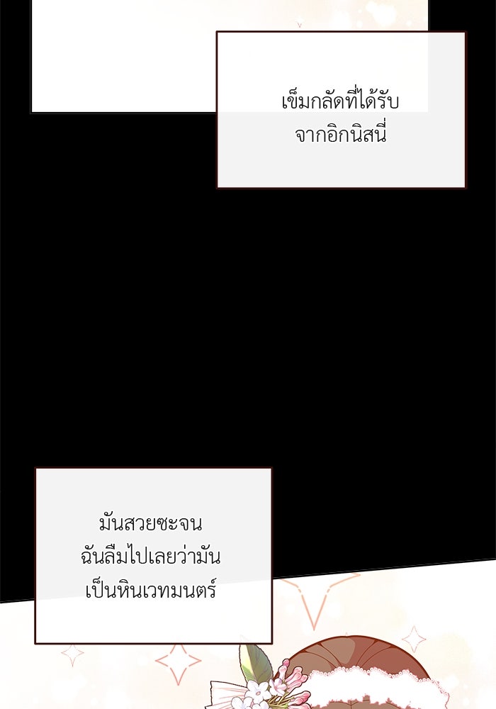 ชีวิตใหม่ของยัยเลดี้ตัวประกอบ - หน้า 64