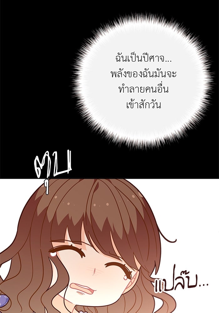 ชีวิตใหม่ของยัยเลดี้ตัวประกอบ - หน้า 73
