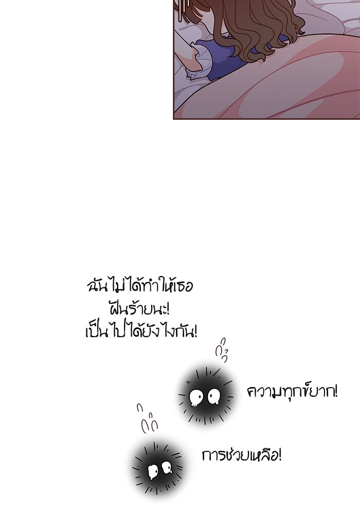 ชีวิตใหม่ของยัยเลดี้ตัวประกอบ - หน้า 76