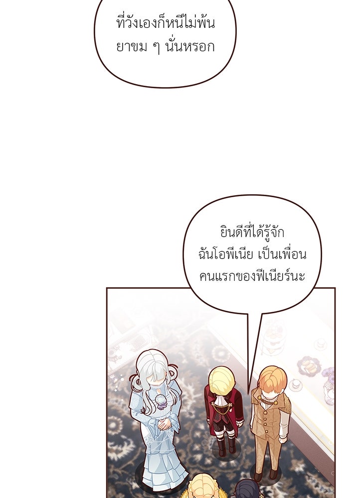 ชีวิตใหม่ของยัยเลดี้ตัวประกอบ - หน้า 8