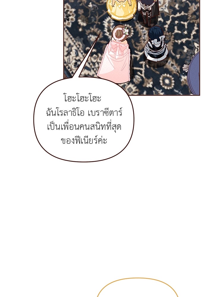 ชีวิตใหม่ของยัยเลดี้ตัวประกอบ - หน้า 9