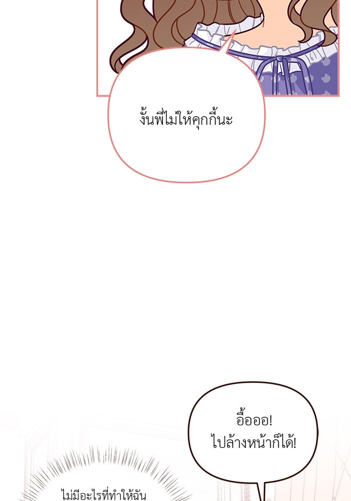 ชีวิตใหม่ของยัยเลดี้ตัวประกอบ - หน้า 39