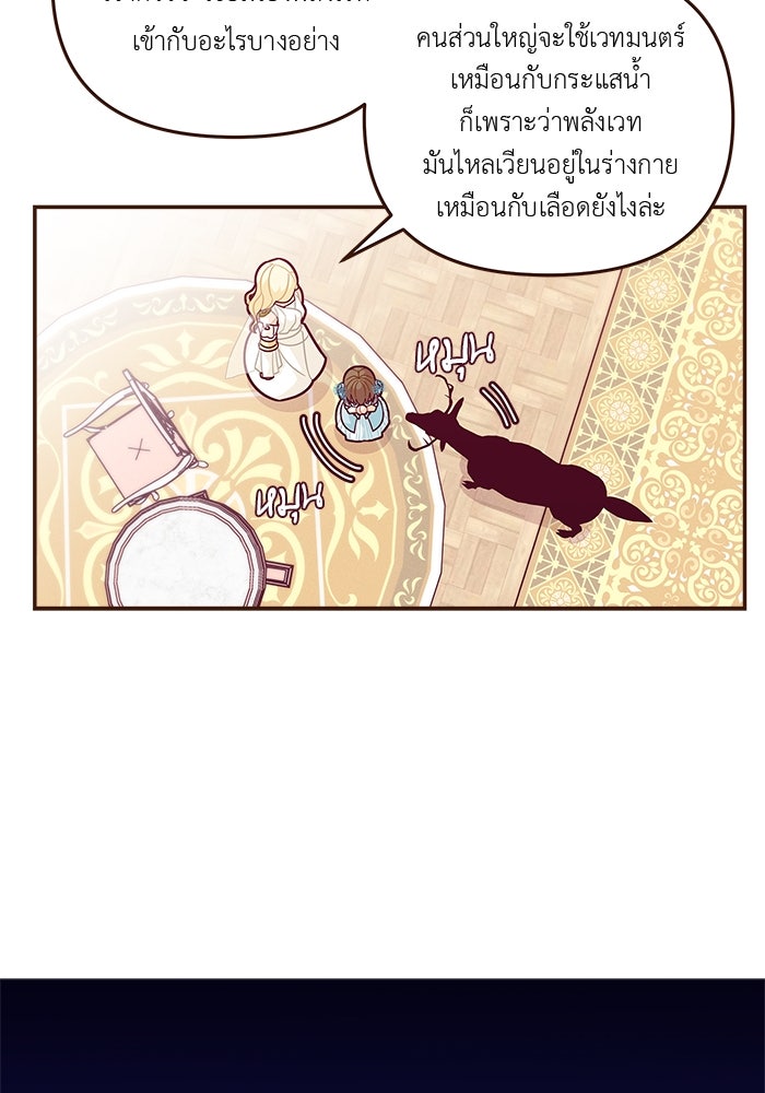 ชีวิตใหม่ของยัยเลดี้ตัวประกอบ - หน้า 79