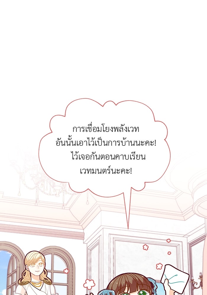 ชีวิตใหม่ของยัยเลดี้ตัวประกอบ - หน้า 18