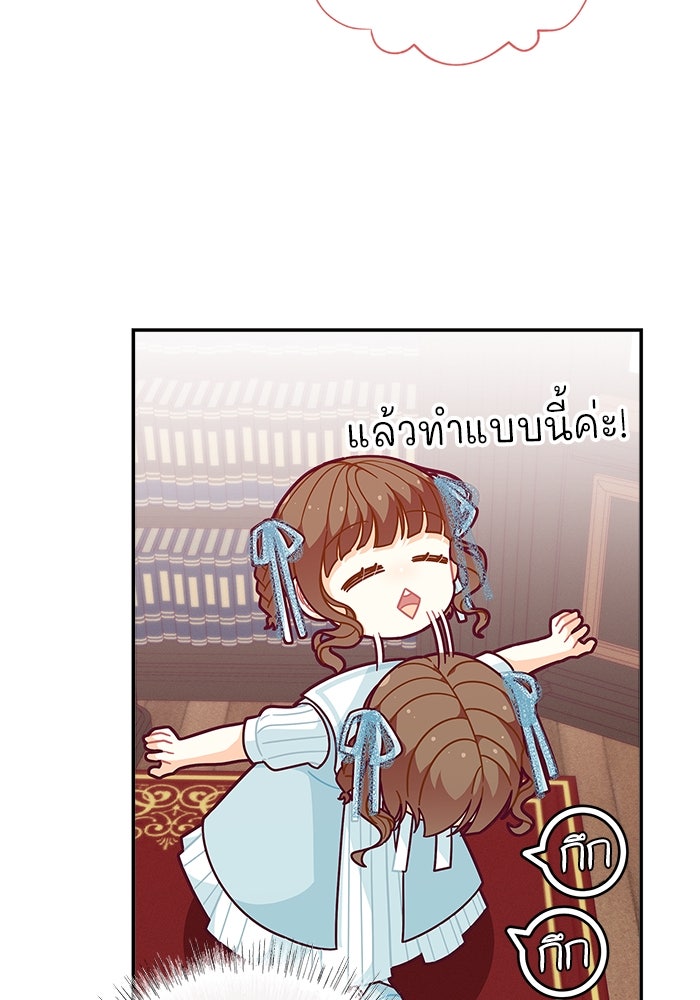 ชีวิตใหม่ของยัยเลดี้ตัวประกอบ - หน้า 27