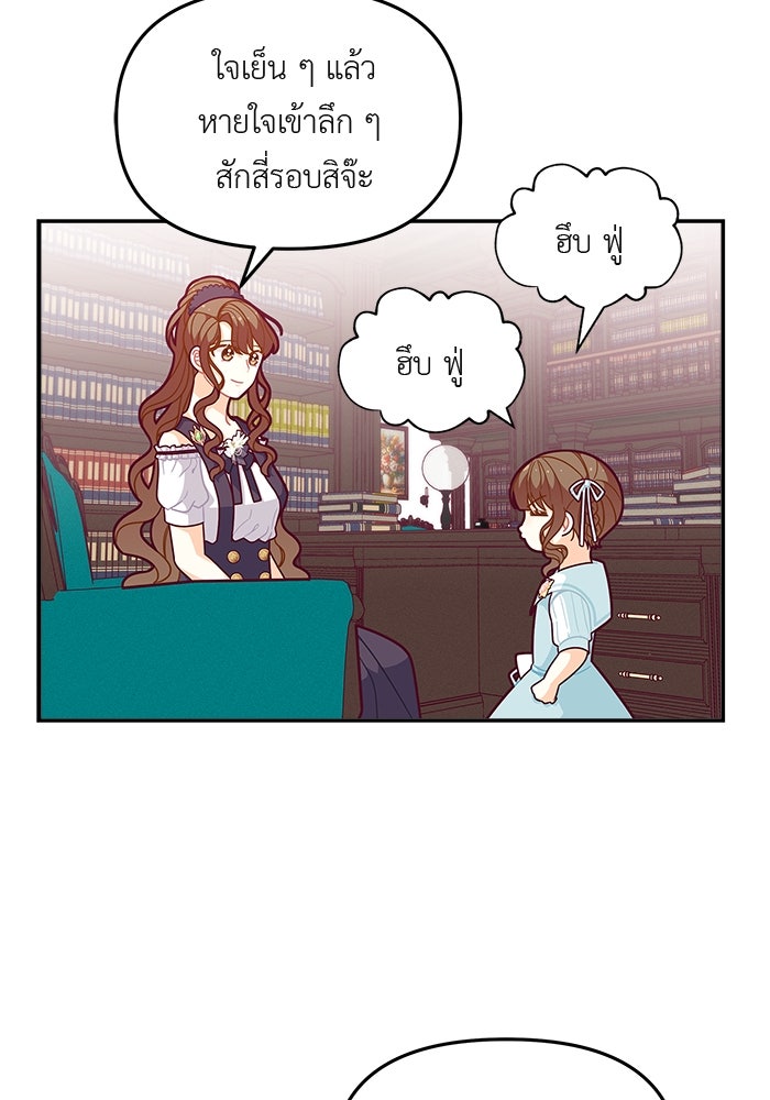 ชีวิตใหม่ของยัยเลดี้ตัวประกอบ - หน้า 31
