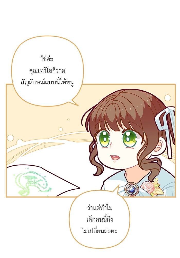 ชีวิตใหม่ของยัยเลดี้ตัวประกอบ - หน้า 36