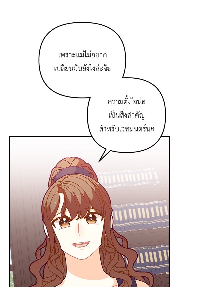 ชีวิตใหม่ของยัยเลดี้ตัวประกอบ - หน้า 37